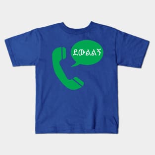 Ethiopia (ደውልልኝ) Kids T-Shirt